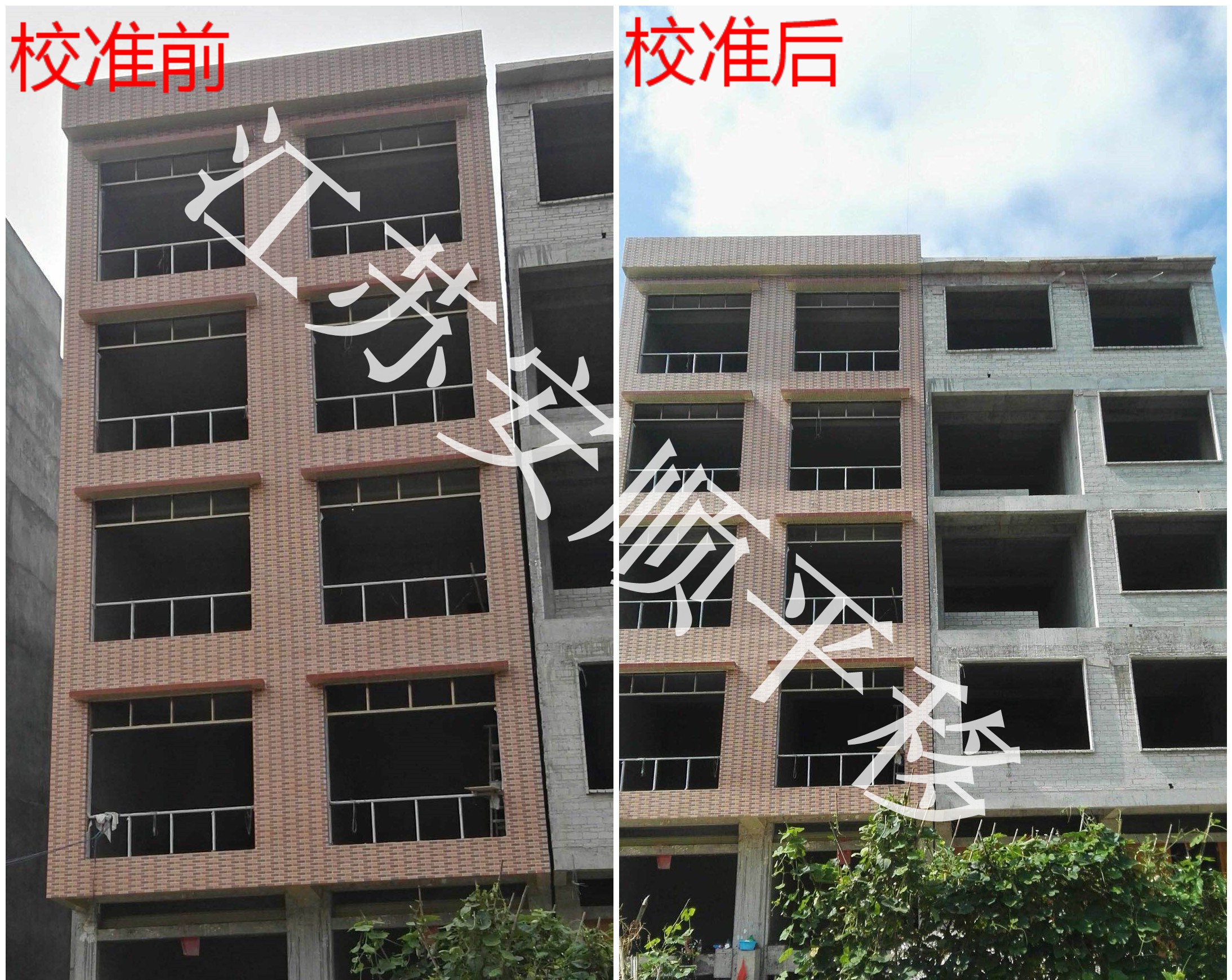 房屋校準